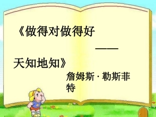 钓鱼的启示（北师大版）