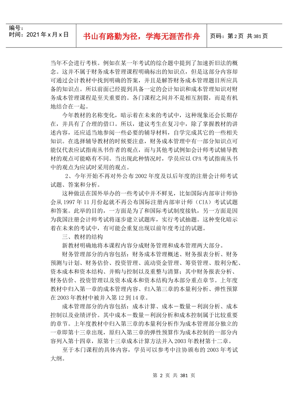 上海会计学院的某某年财管讲义_第2页