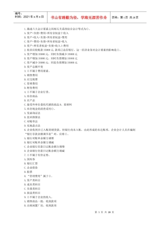 X年湖北省会计从业资格证无纸化考试真题(带答案)