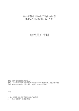 Mni智慧芯HID单灯节能控制器