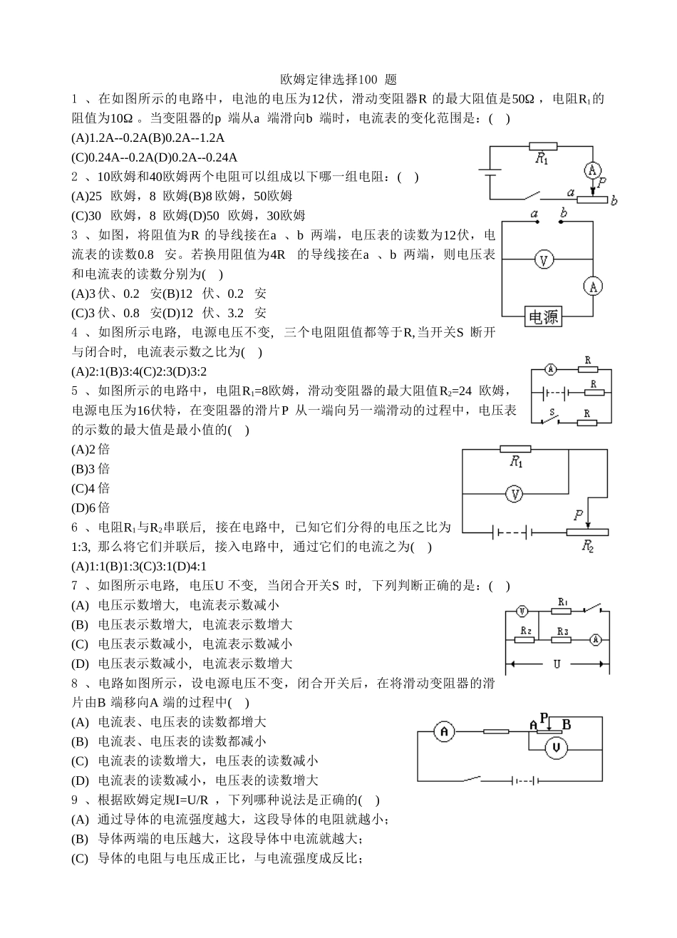 欧姆定律100题_第1页