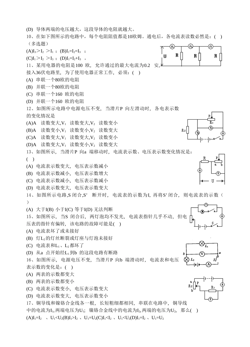 欧姆定律100题_第2页