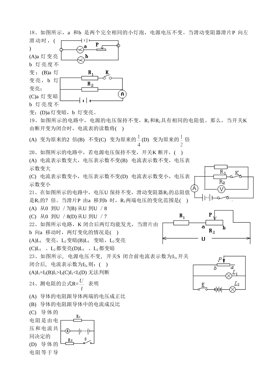 欧姆定律100题_第3页