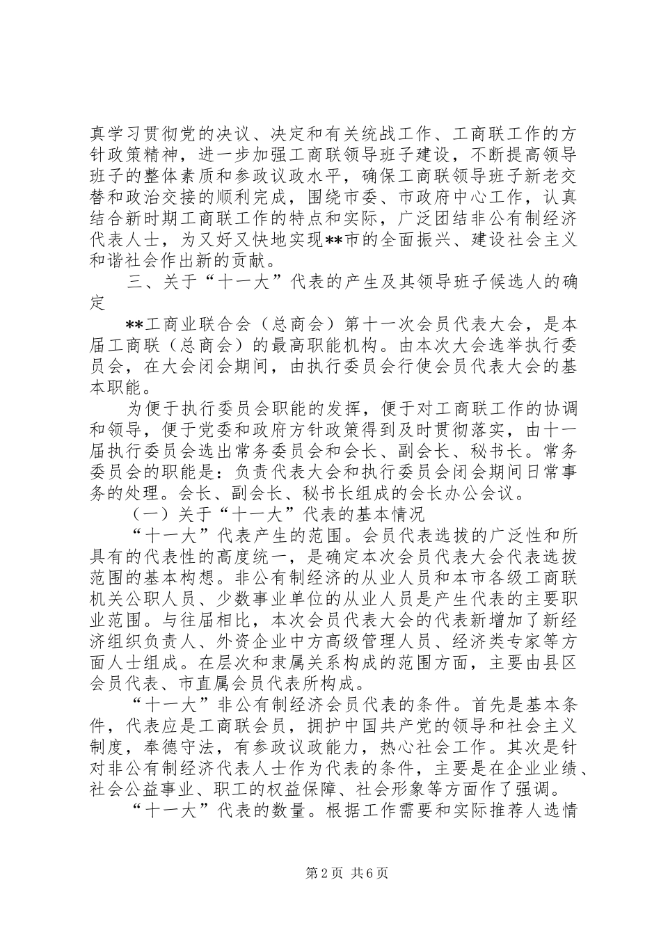 工商业联总商会工作报告_第2页