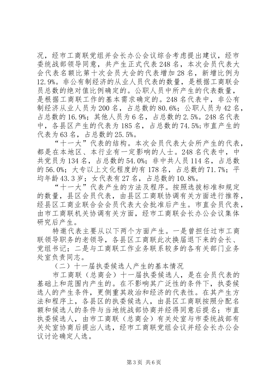 工商业联总商会工作报告_第3页