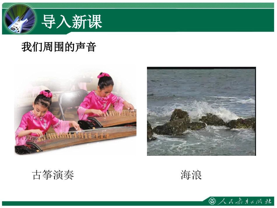 《声音的产生与传播》教学课件_第2页