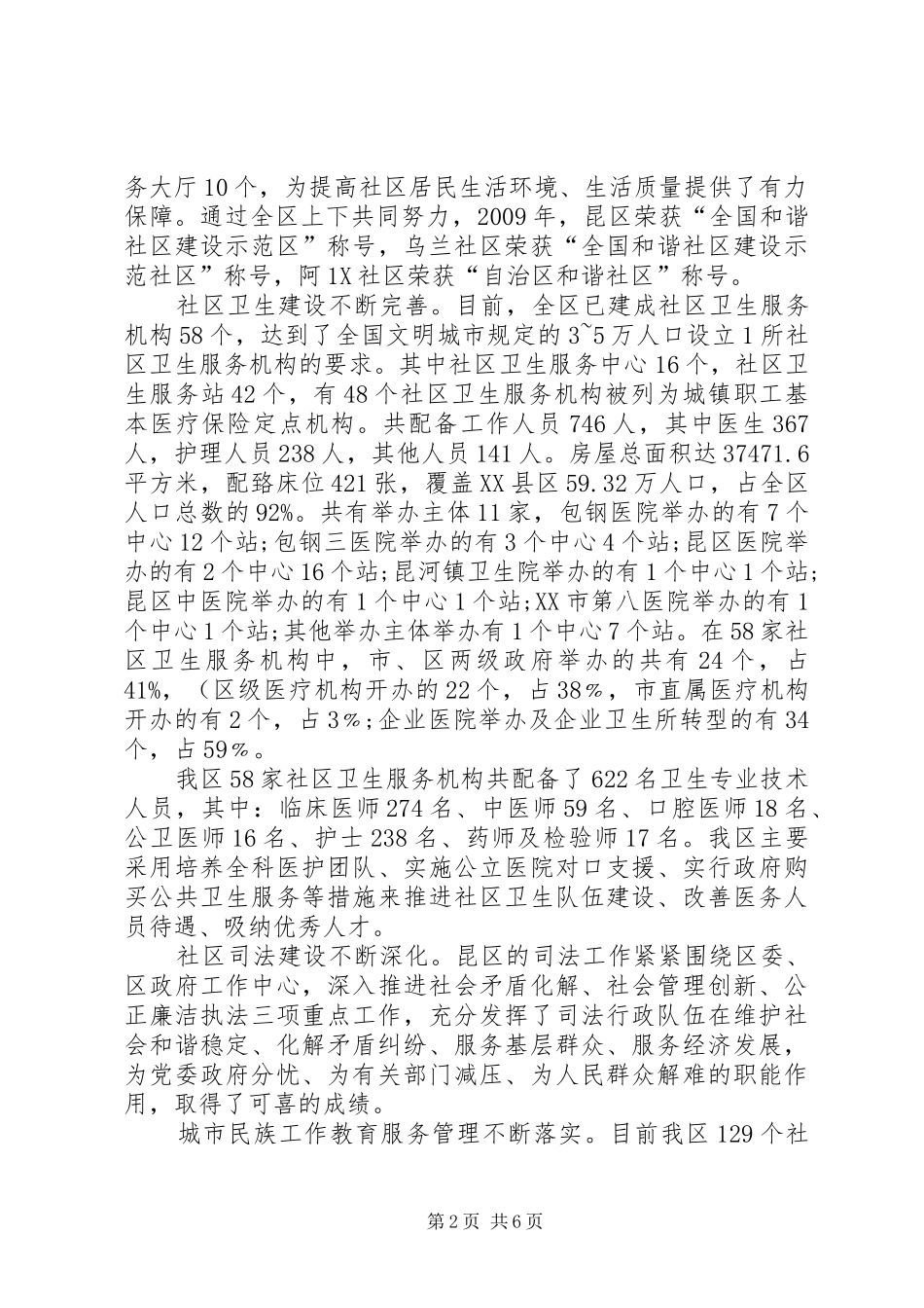 关于加强城市社区社会管理和创新工作的调研报告(精)_第2页