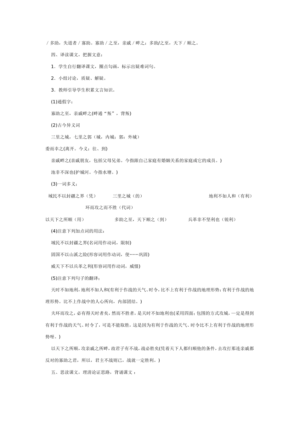 七年级语文课件《孟子》两章教案3_第3页