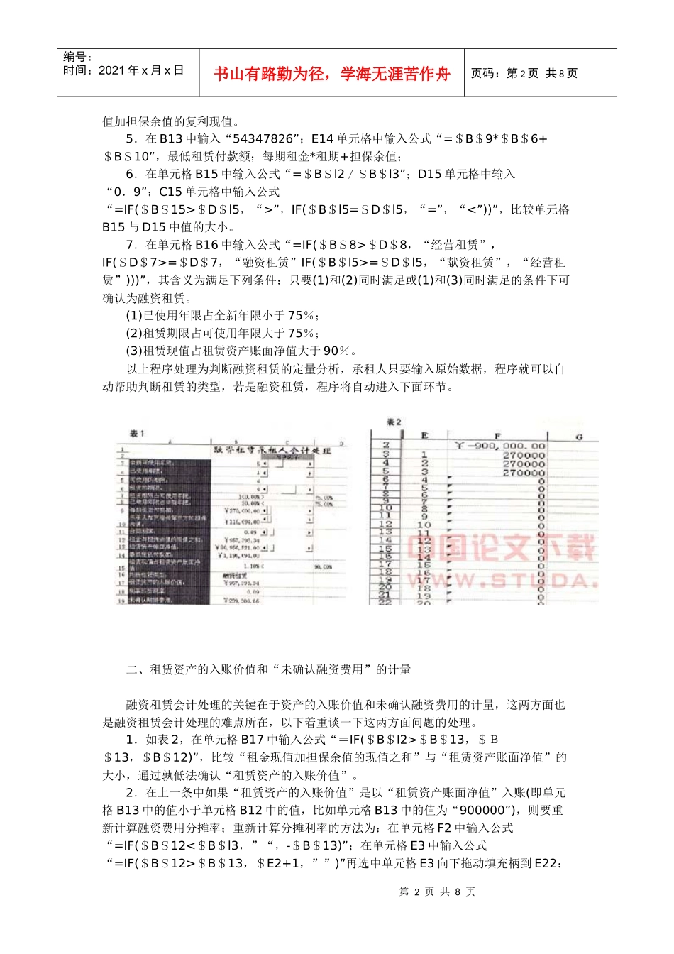 利用EXcel处理承租人融资租赁中的会计问题_第2页