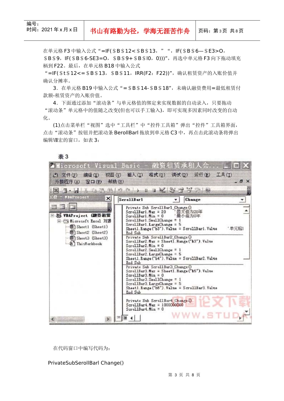 利用EXcel处理承租人融资租赁中的会计问题_第3页