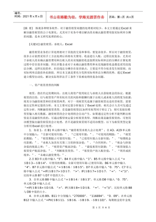 利用EXcel处理承租人融资租赁中的会计问题