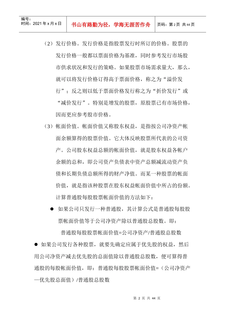 股票投资入门基本知识(doc 41)_第2页