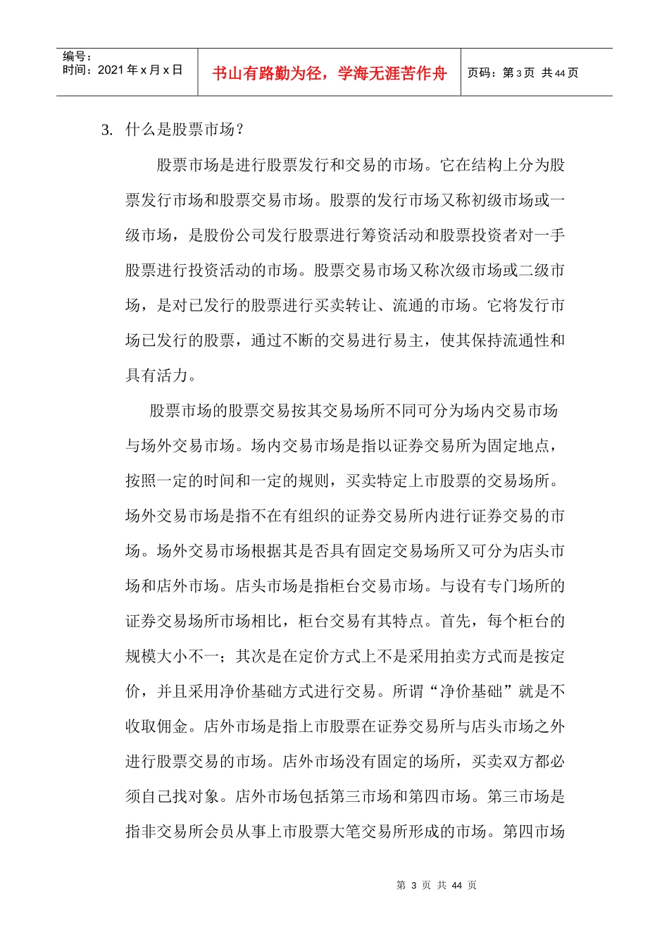 股票投资入门基本知识(doc 41)_第3页