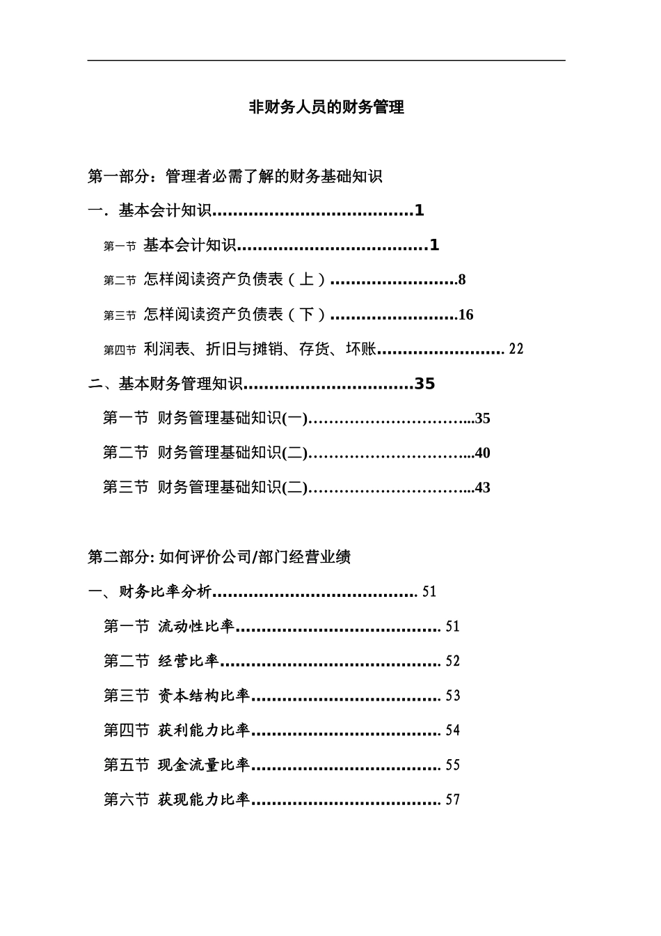 财务管理的基本知识_第1页
