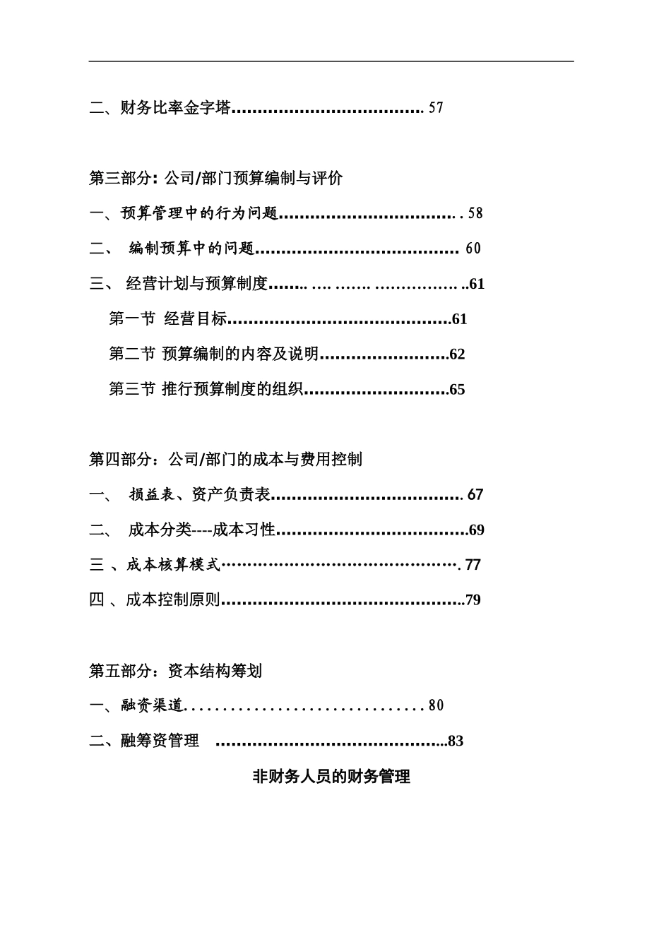 财务管理的基本知识_第2页