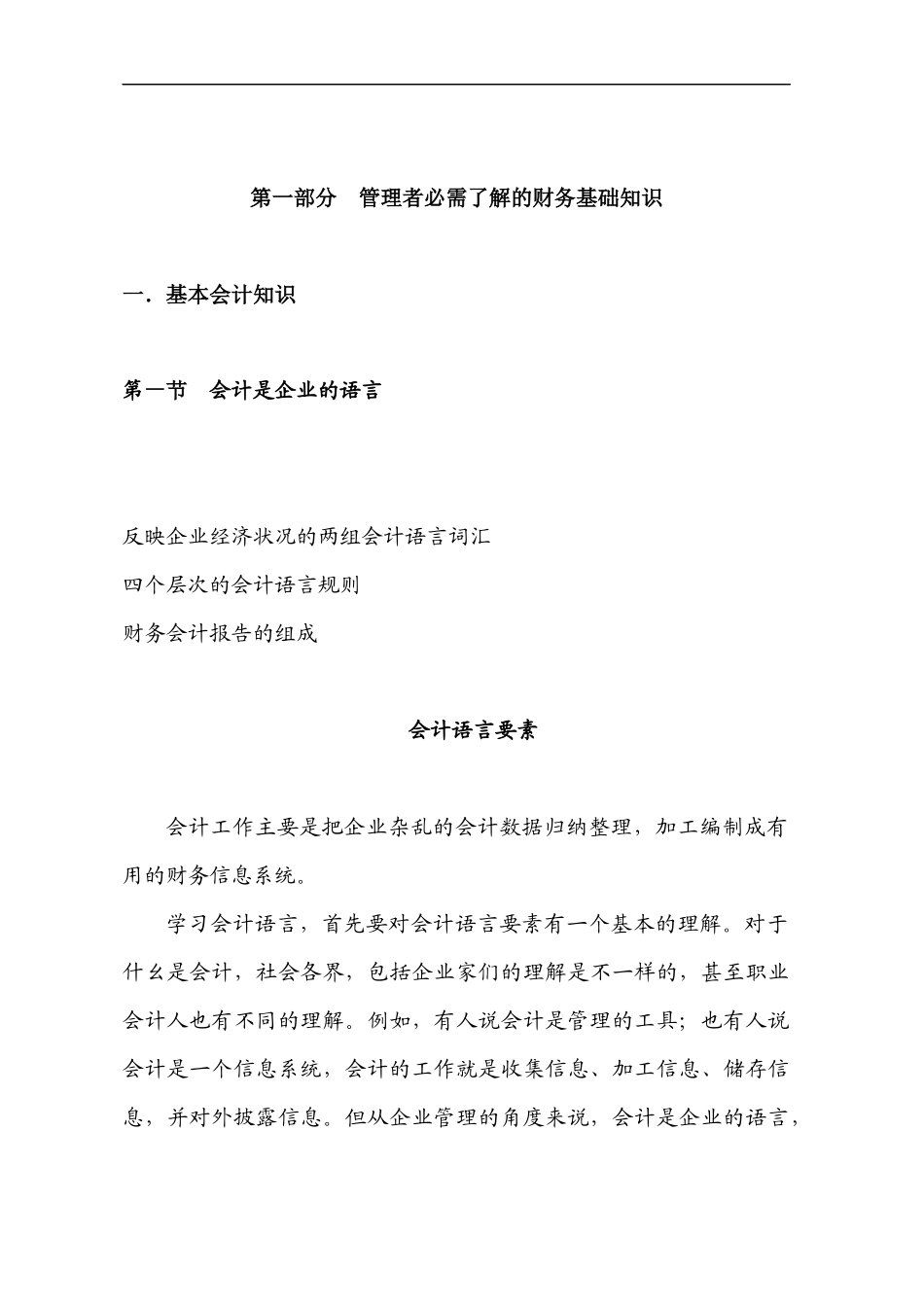 财务管理的基本知识_第3页