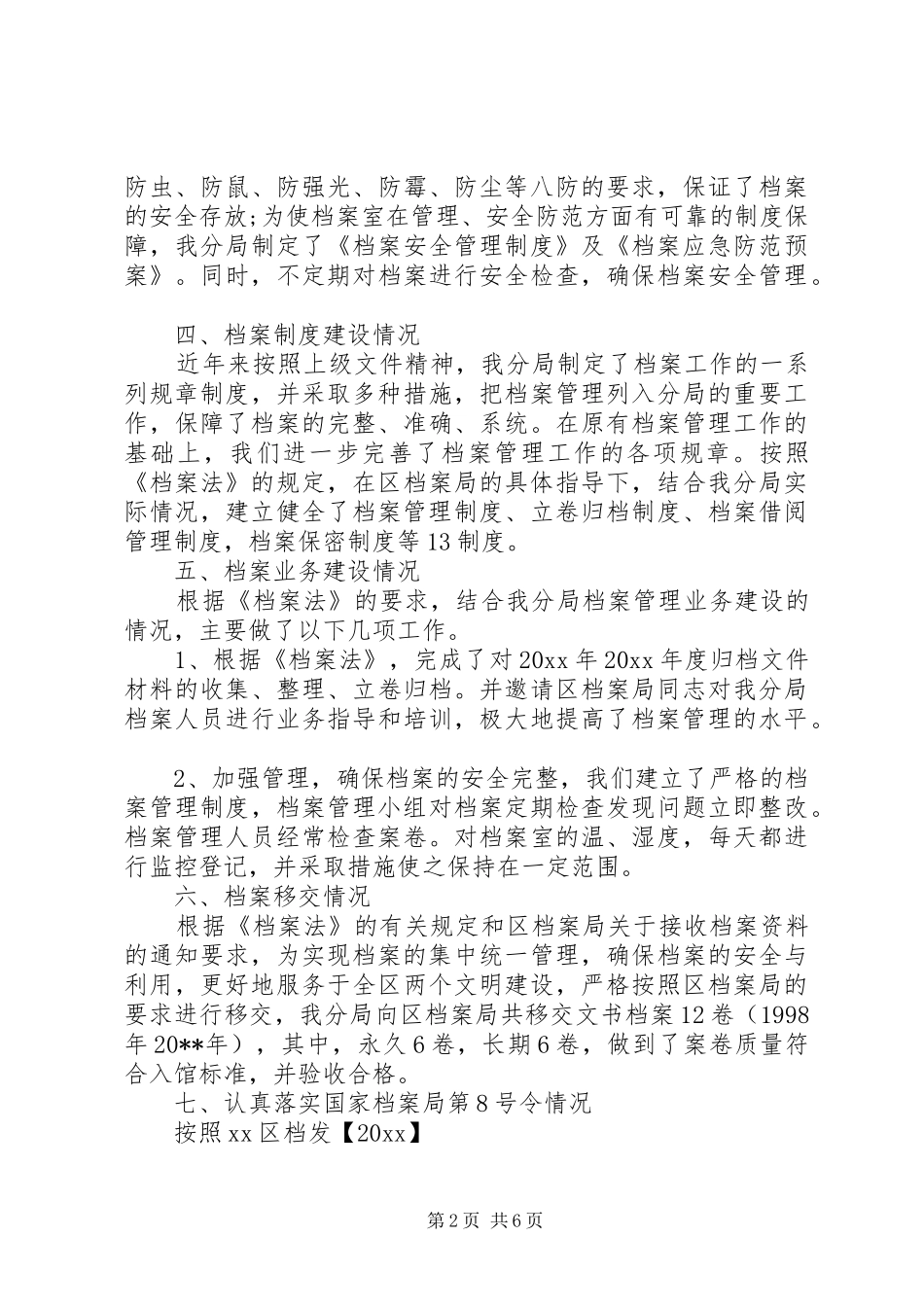 档案年检自查报告范文_第2页