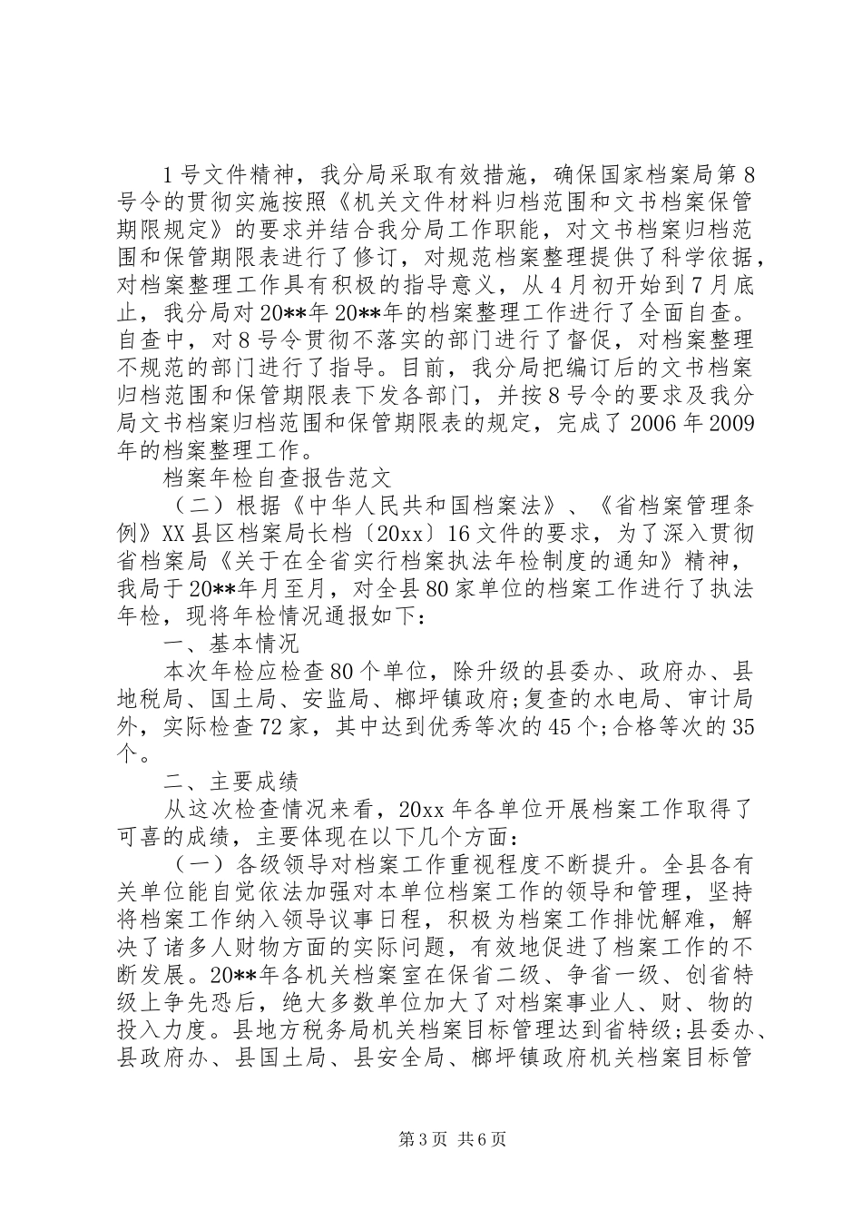 档案年检自查报告范文_第3页