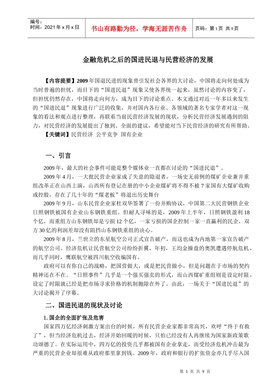 经济学论文(1)_第1页