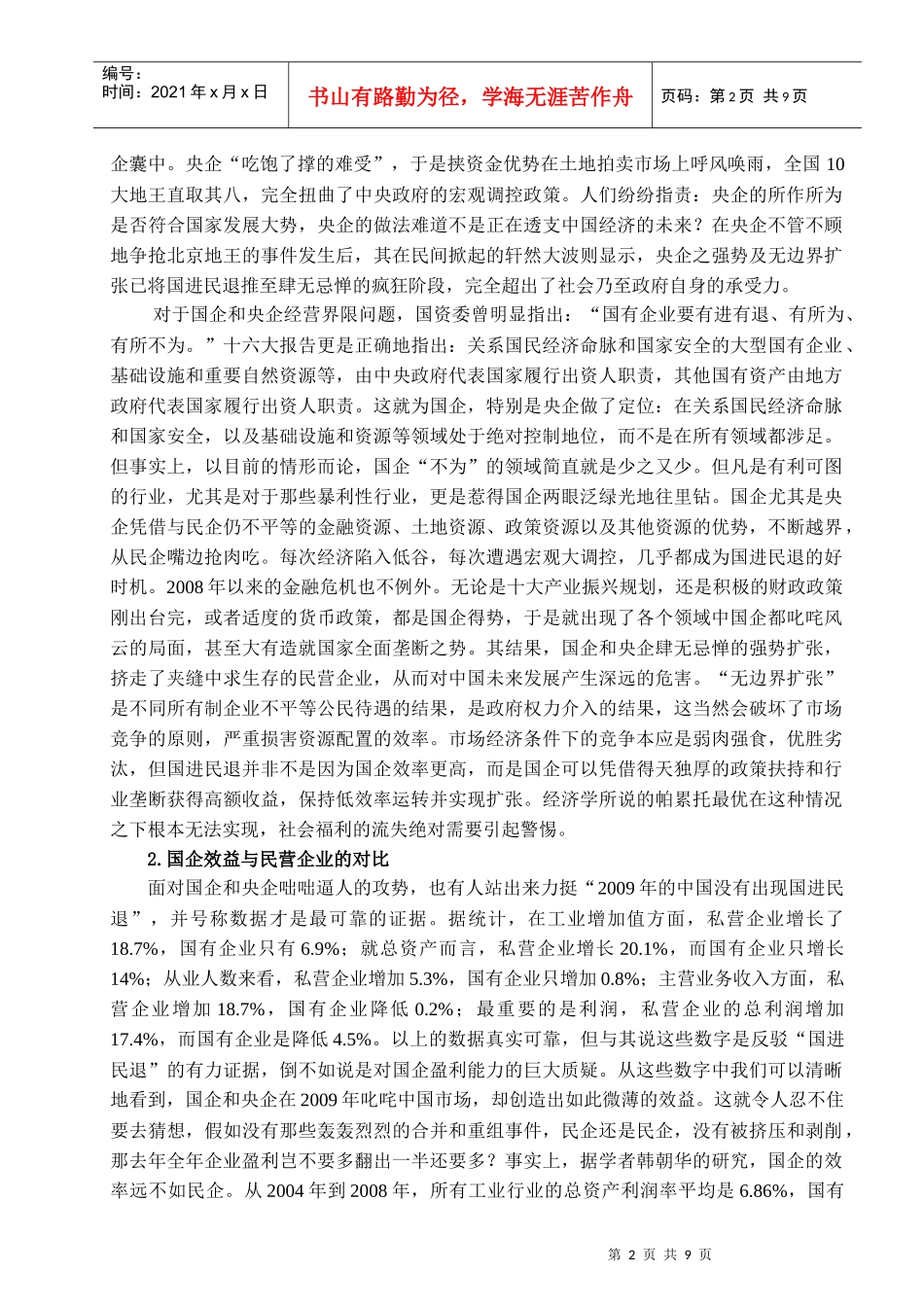 经济学论文(1)_第2页