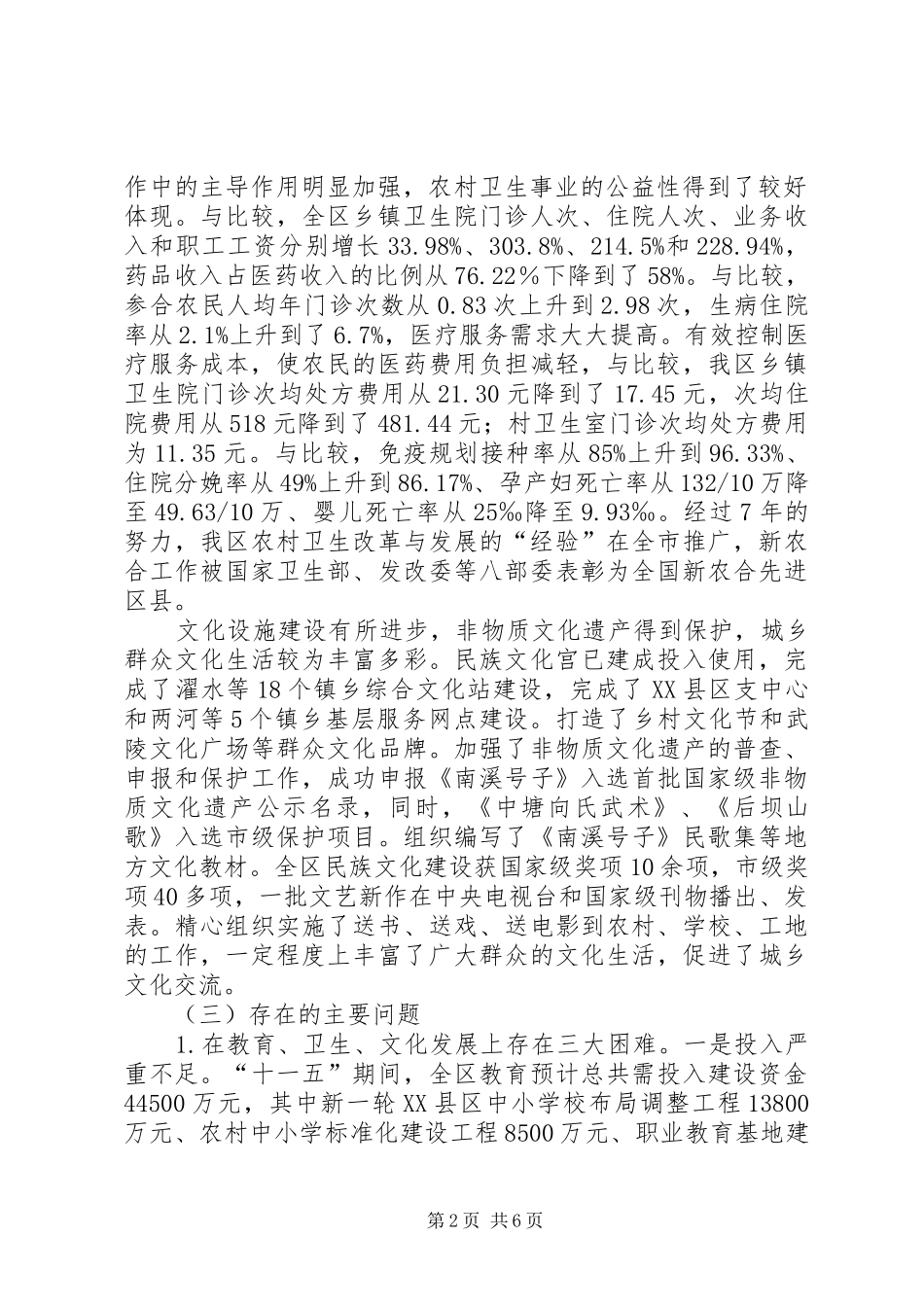 关于农村社会事业发展基层体制机制的调研报告_第2页