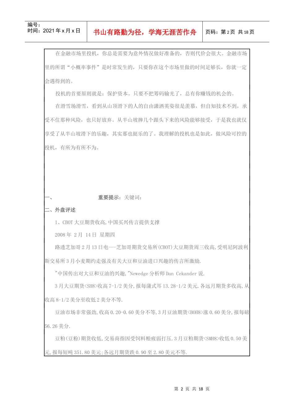 如何成为一名成功的期货投资者——永安期货_第2页