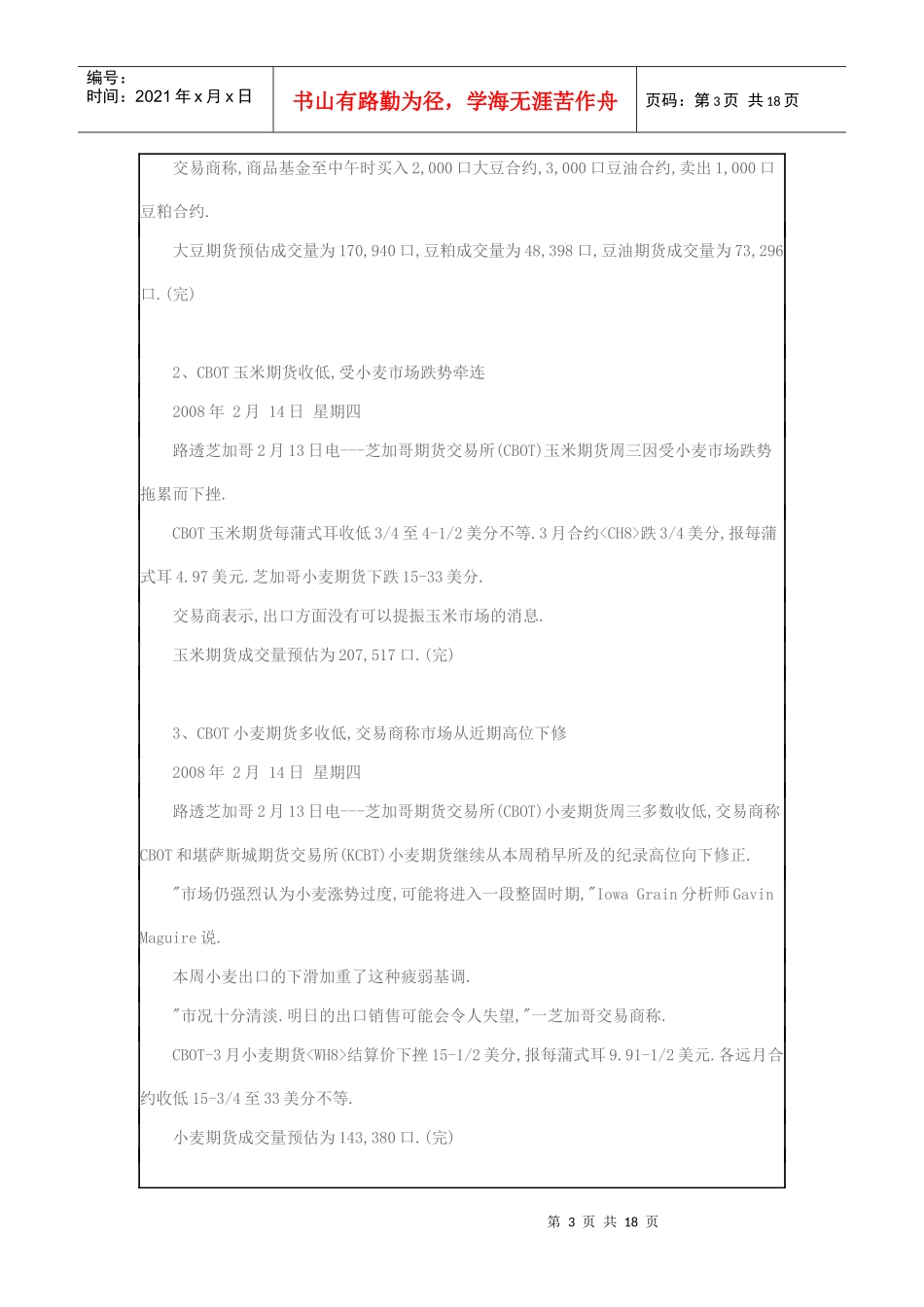 如何成为一名成功的期货投资者——永安期货_第3页