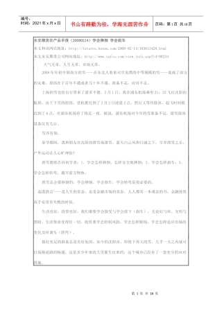 如何成为一名成功的期货投资者——永安期货