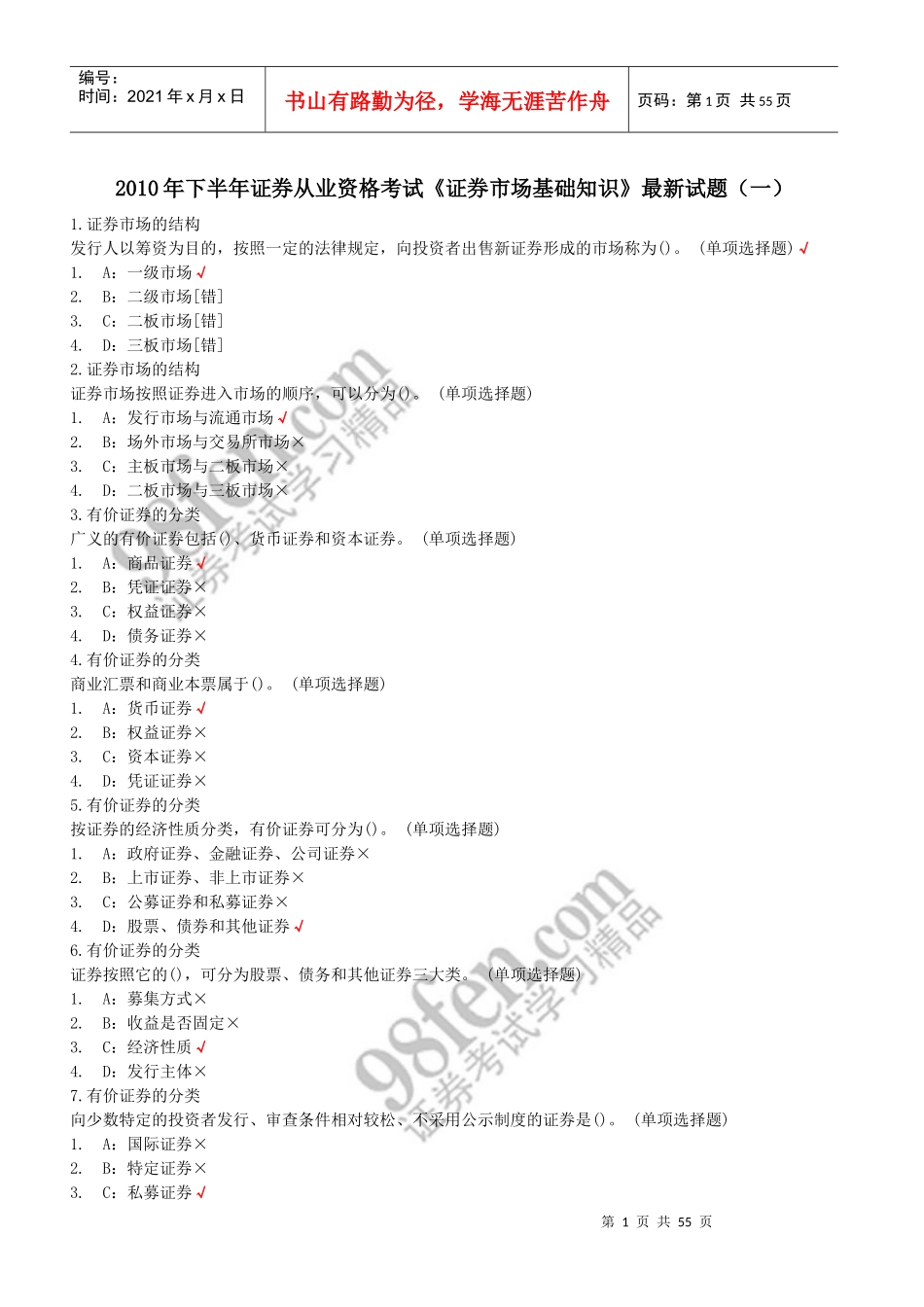 股票证券及市场管理基础知识分析_第1页