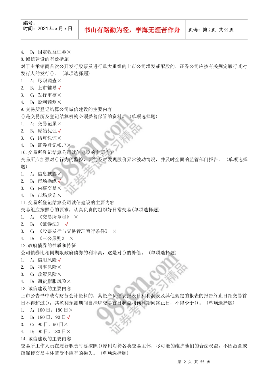 股票证券及市场管理基础知识分析_第2页