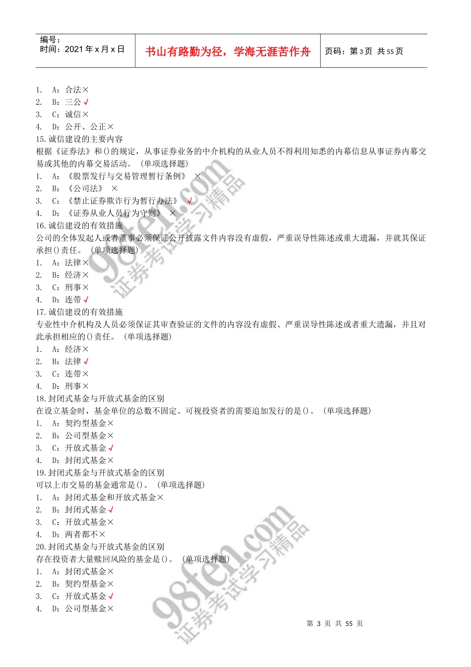 股票证券及市场管理基础知识分析_第3页
