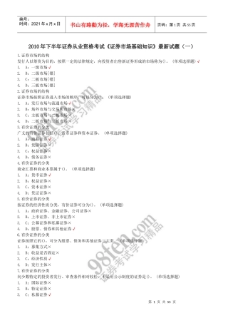 股票证券及市场管理基础知识分析