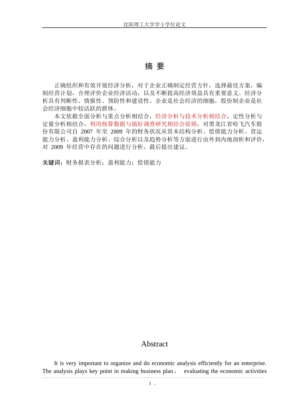 某股份有限公司财务报表分析_第1页