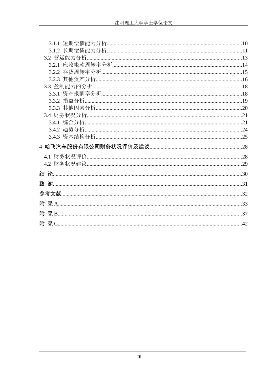 某股份有限公司财务报表分析_第3页