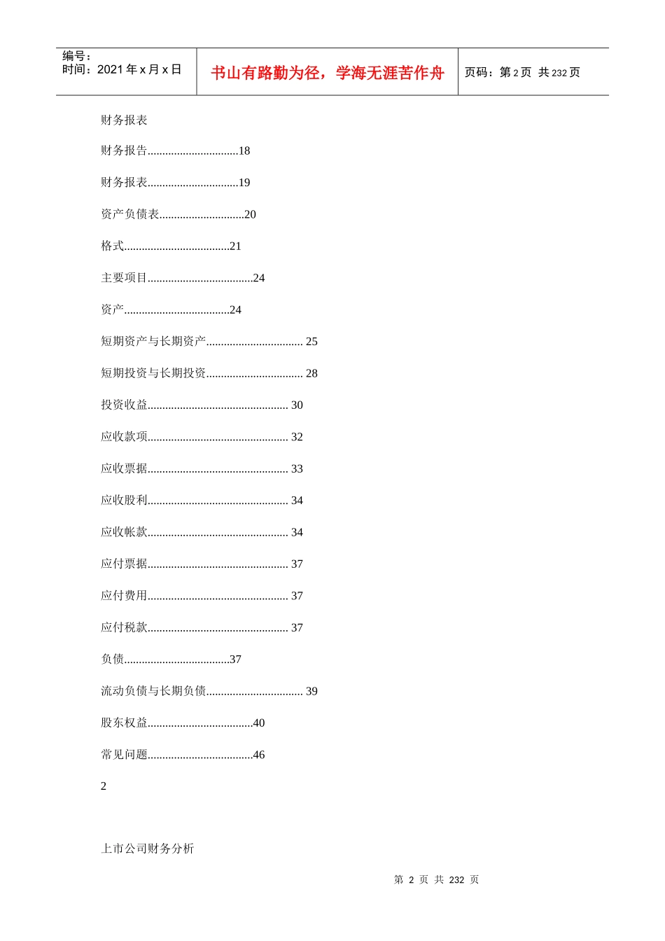 某上市公司财务分析方案概述_第2页