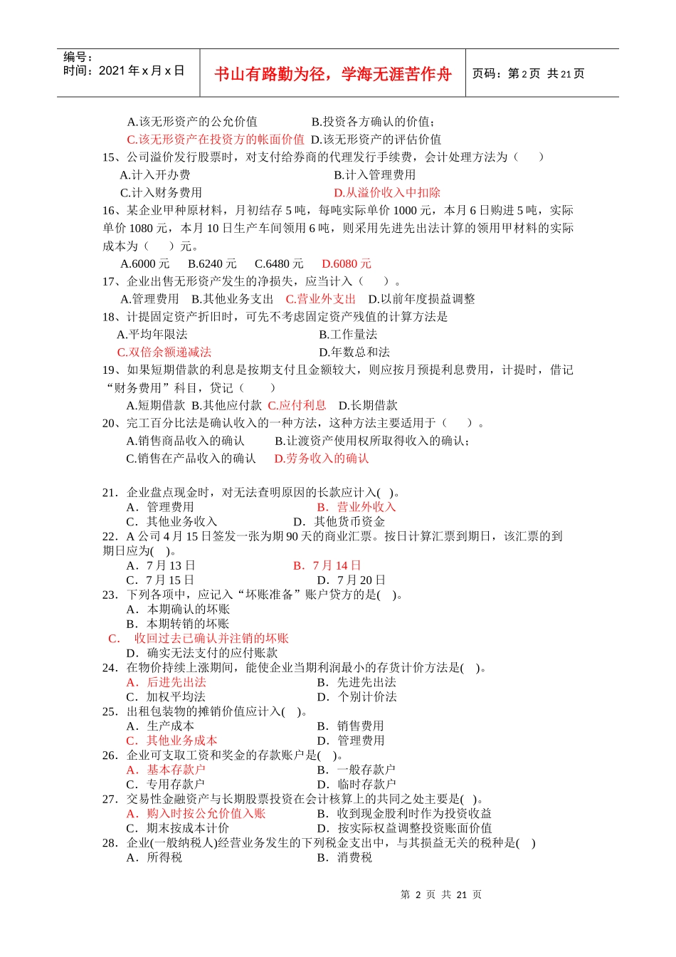 XXXX上半年财务会计复习题_第2页