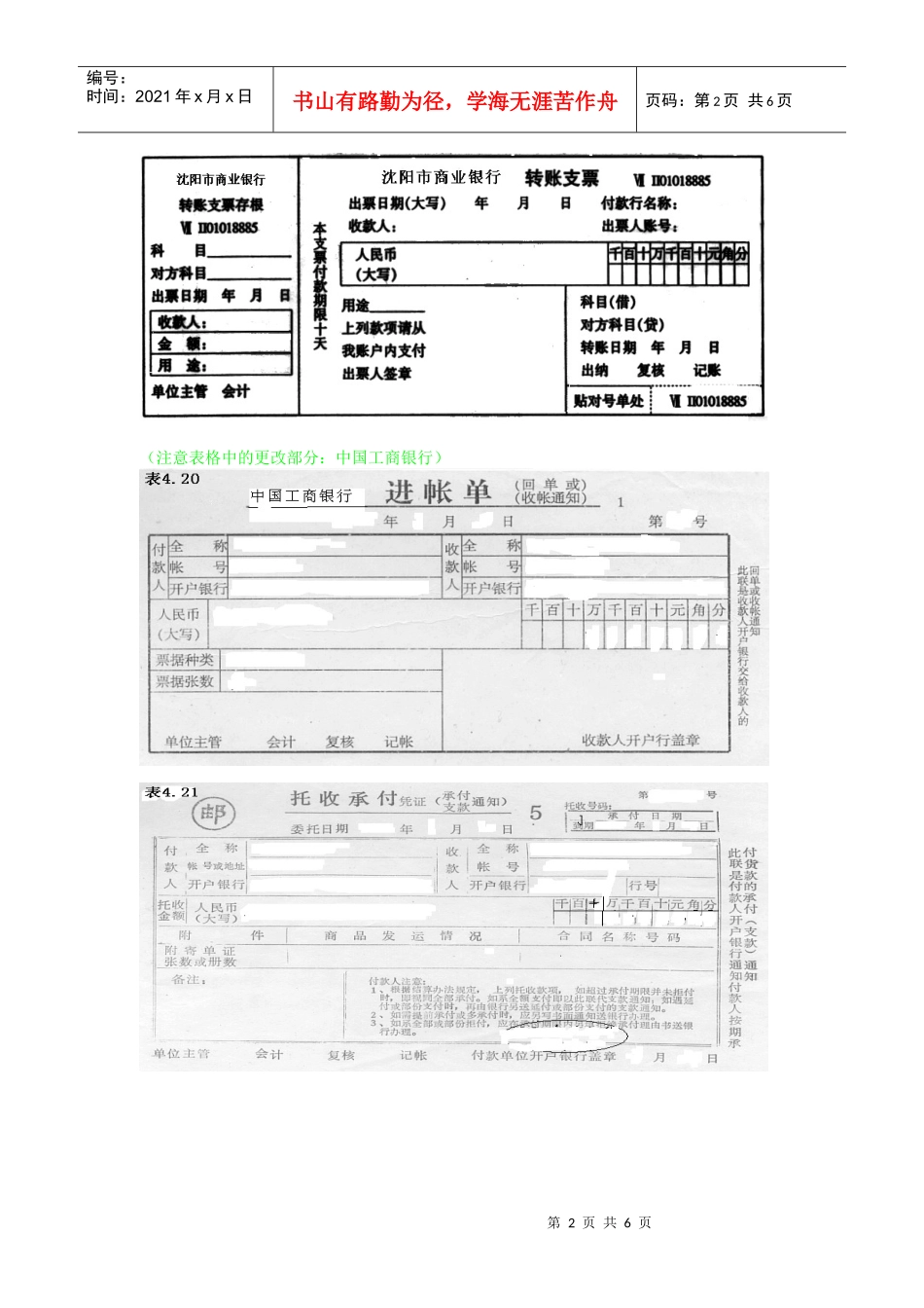 基础会计单项实训题_第2页
