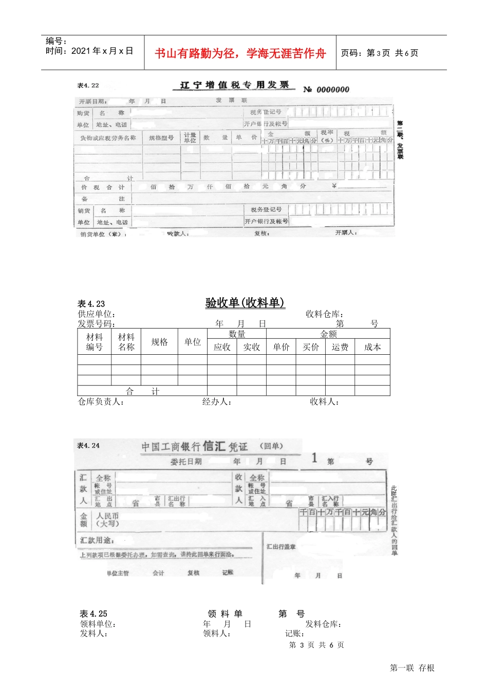 基础会计单项实训题_第3页