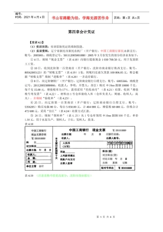 基础会计单项实训题