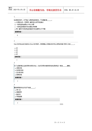 XXXX年湖南会计无纸化考试试题题库一
