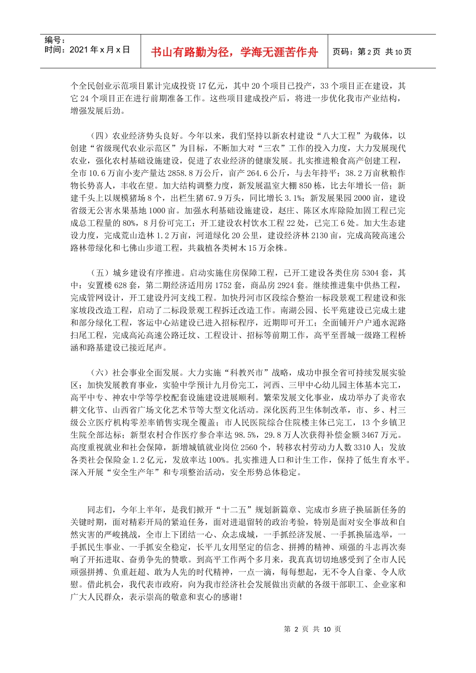 山西·高平--在全市经济运行分析会上的讲话_第2页