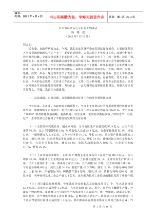 山西·高平--在全市经济运行分析会上的讲话