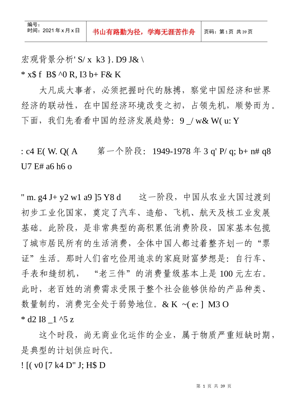 外汇之宏观背景分析_第1页