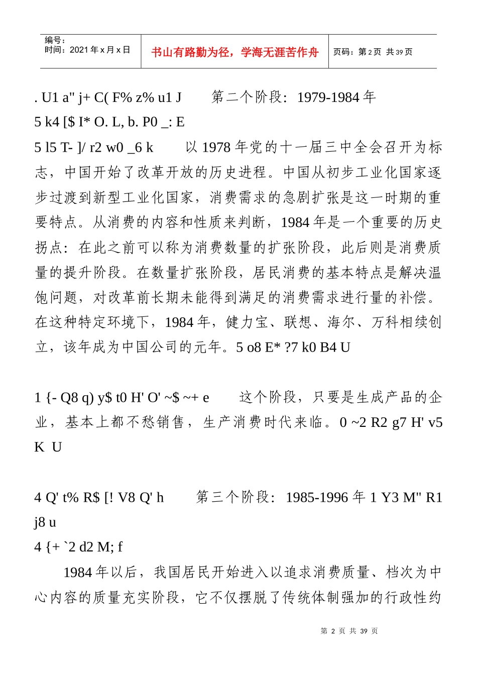 外汇之宏观背景分析_第2页