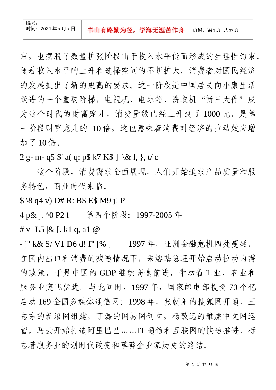 外汇之宏观背景分析_第3页