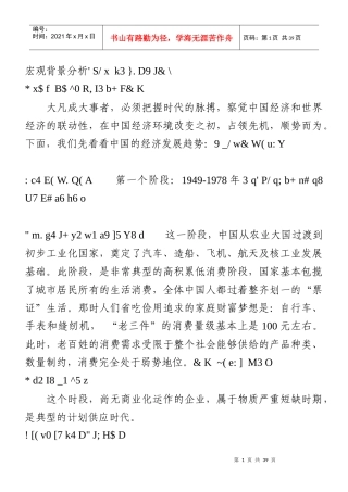 外汇之宏观背景分析