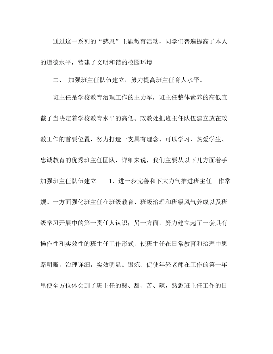 高中政教处学年下学期工作参考总结_第2页