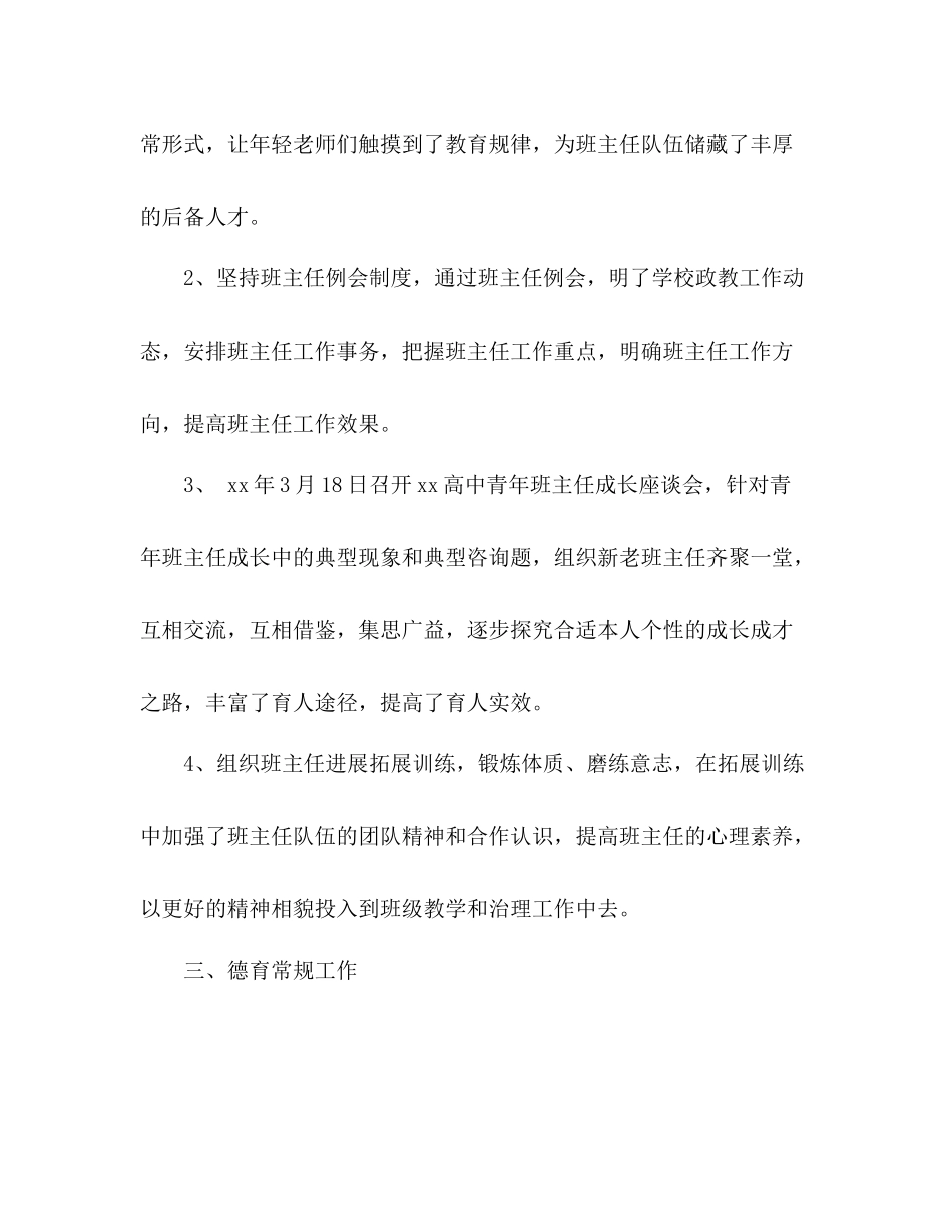 高中政教处学年下学期工作参考总结_第3页