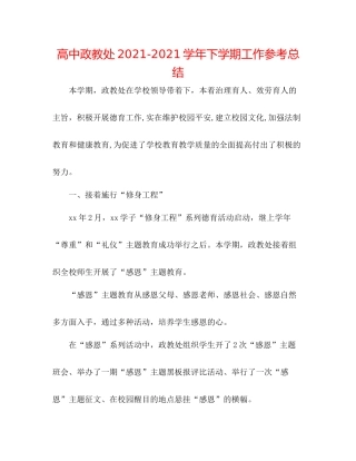 高中政教处学年下学期工作参考总结