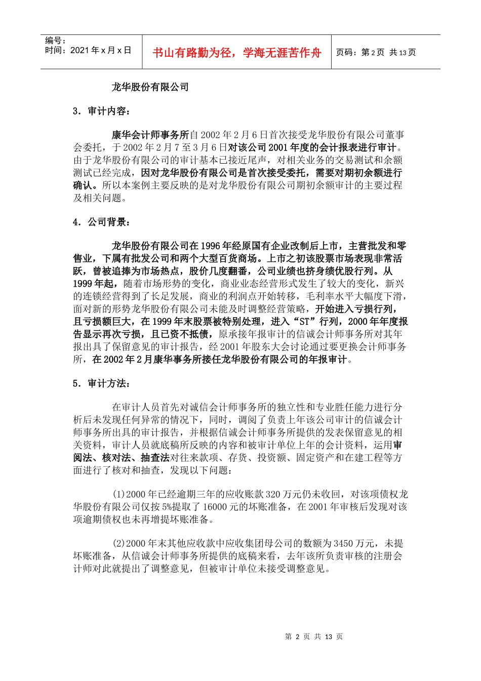 期初余额、期后事项、审计报告案例_第2页